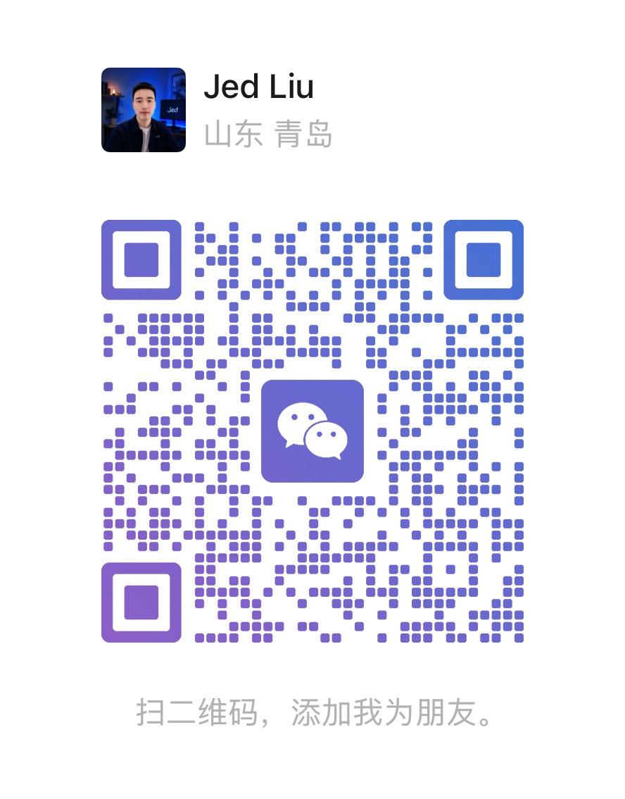 Jed Liu 微信联系卡